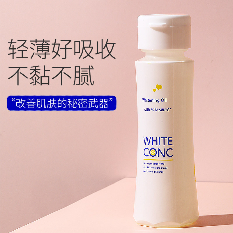 white conc美白精华油全身按摩油 wandao海外身体乳/霜