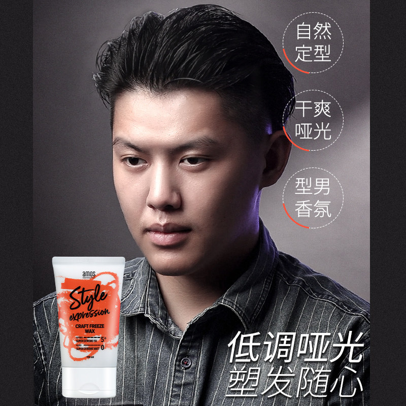 韩国爱茉莉amos爱茉诗清爽强效发蜡 wandao海外头发造型