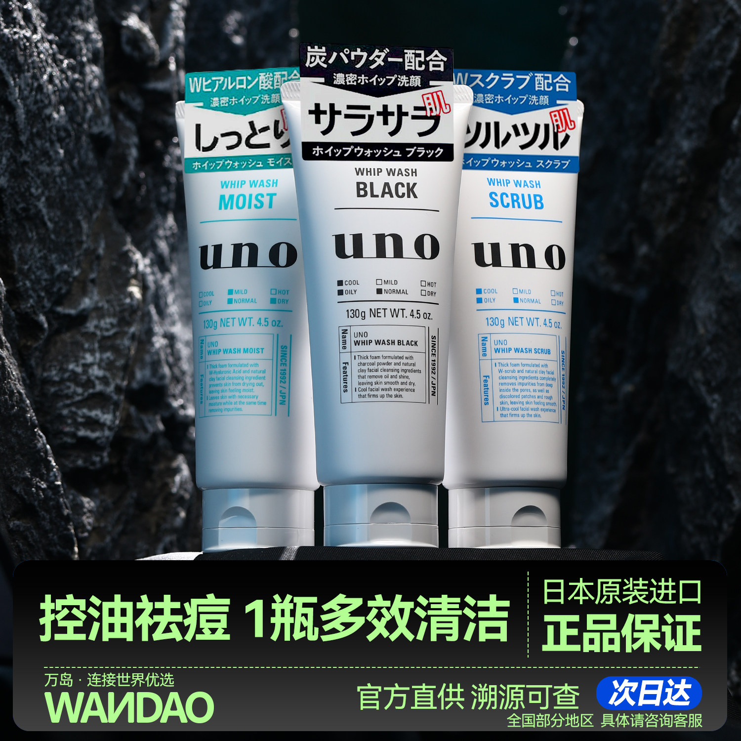 日本资生堂uno吾诺男士专用深层清洁控油保湿洗面奶去黑头旗舰店