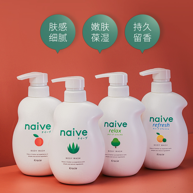日本kracie嘉娜宝naive植物沐浴露 wandao海外沐浴露