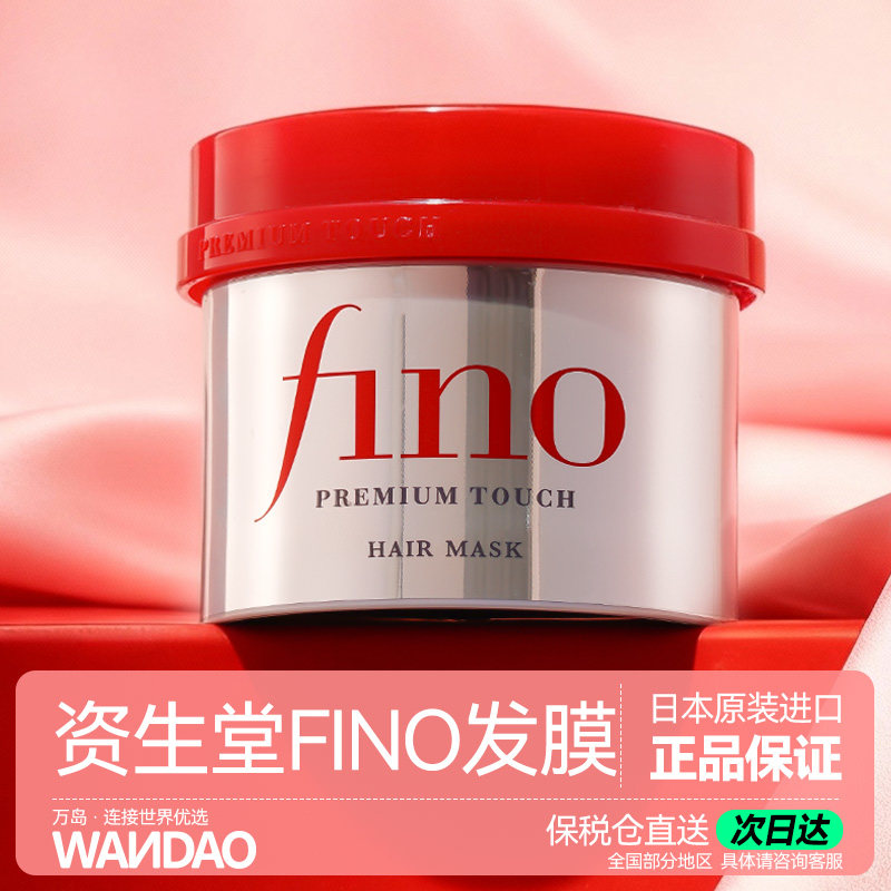 日本资生堂fino发膜免蒸护发素顺滑毛躁滋润柔顺女烫染修复旗舰店,淘宝优惠券,粉丝福利购,淘宝优惠卷
