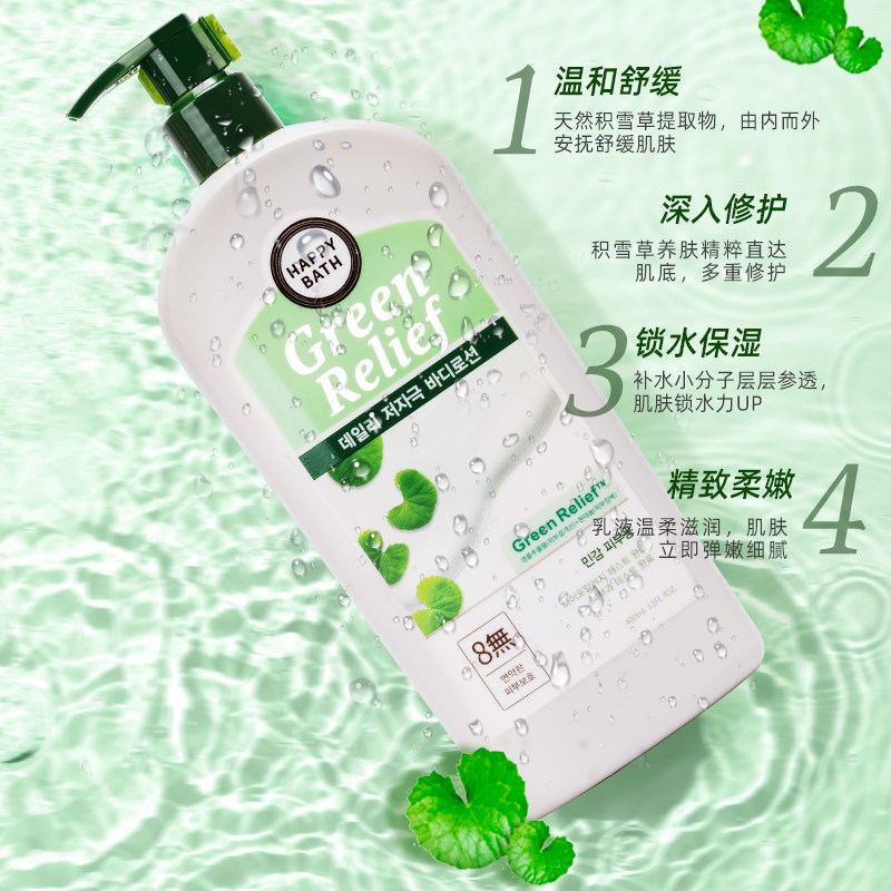 韩国正品happybath爱茉莉身体乳 WANDAO海外身体乳/霜