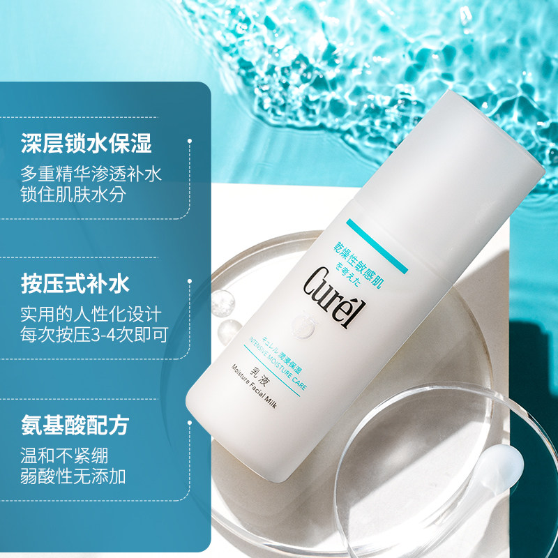 curel /珂润清爽保湿不花王润肤乳 wandao海外乳液/面霜