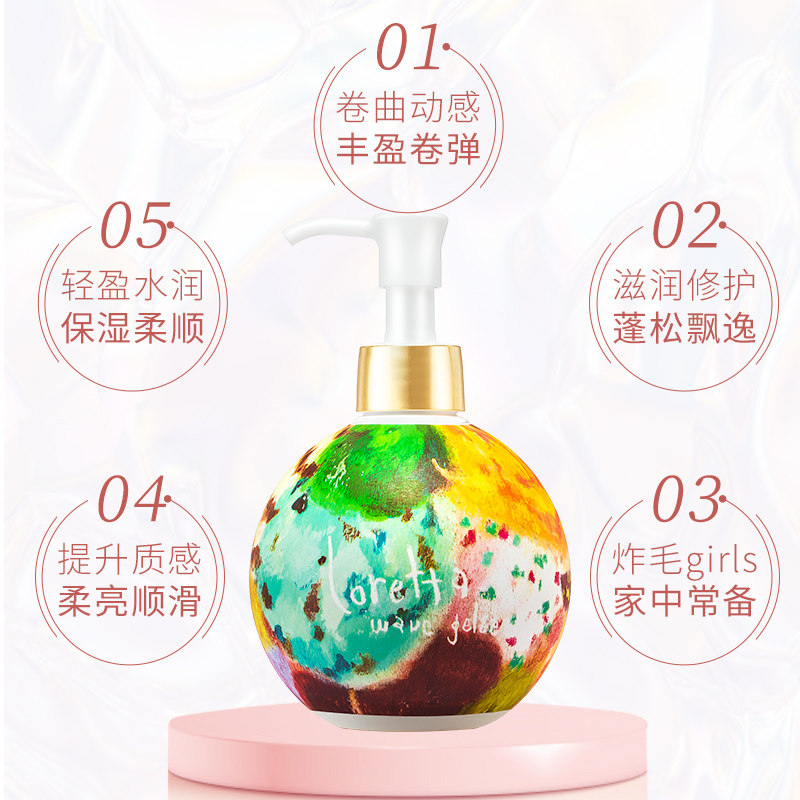 日本洛丽塔loretta卷发弹力精华素 wandao海外头发造型