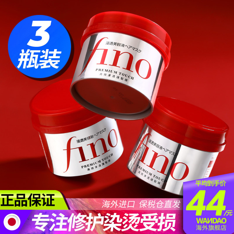日本资生堂fino浸透芬浓顺滑护发素 wandao海外发膜/护发产品