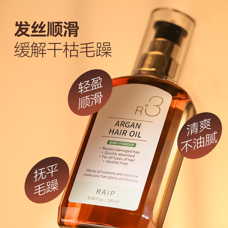 韩国RAIP护发精油R3摩洛哥坚果油修护受损烫染干枯护发卷毛躁柔顺,淘宝优惠券,粉丝福利购,淘宝优惠卷