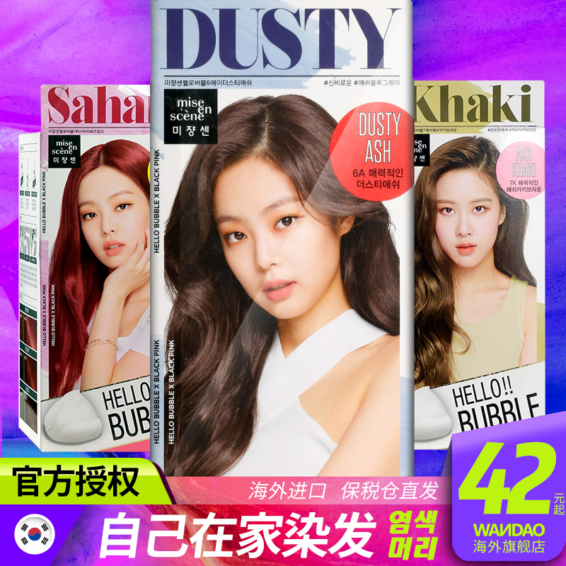 爱茉莉泡沫6a自己在家女7k 7p染发剂 wandao海外染发膏