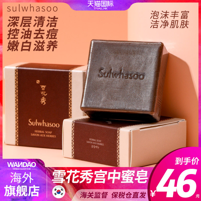 韩国雪花秀宫中蜜洁面洗脸手工皂 wandao海外香皂