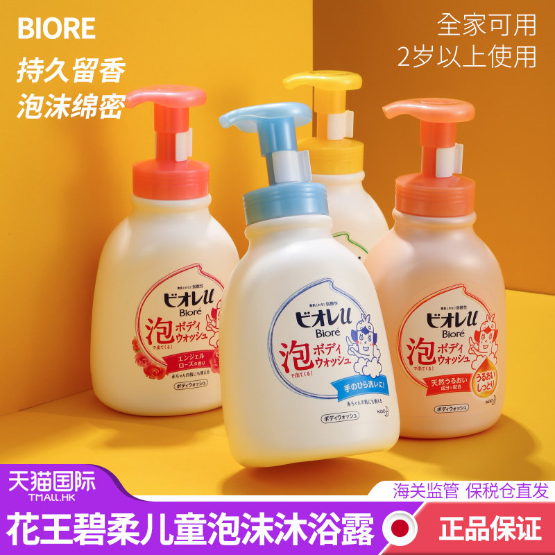 日本花王碧柔儿童泡沫弱酸性沐浴露 wandao海外沐浴露