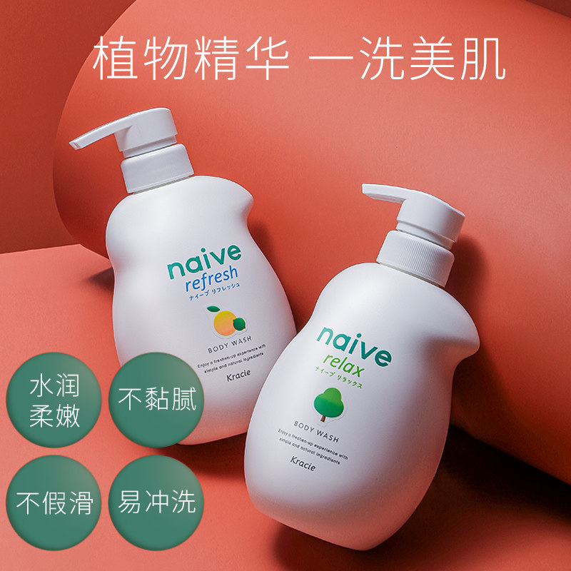 日本kracie嘉娜宝naive植物沐浴露 wandao海外沐浴露