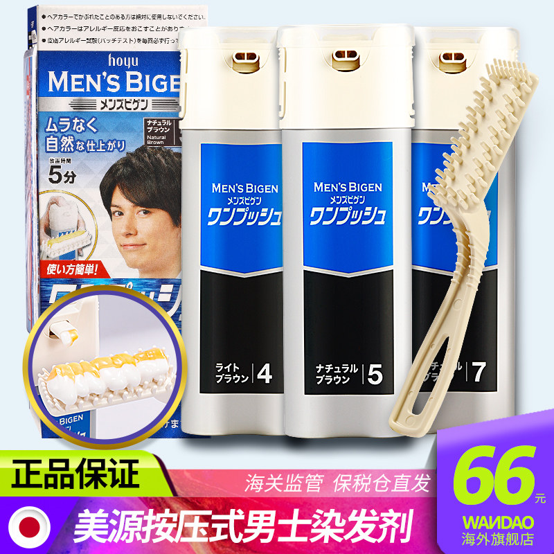 bigen日本进口男士遮盖白发染发剂 wandao海外染发膏