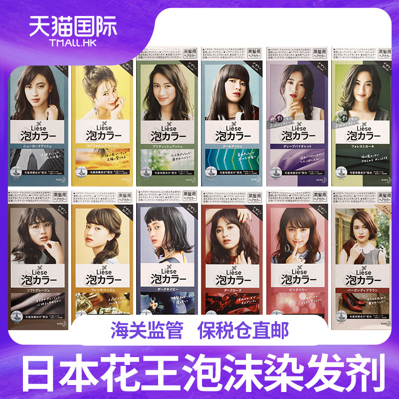 日本花王泡沫染发剂2020流行色奶茶 WANDAO海外染发膏