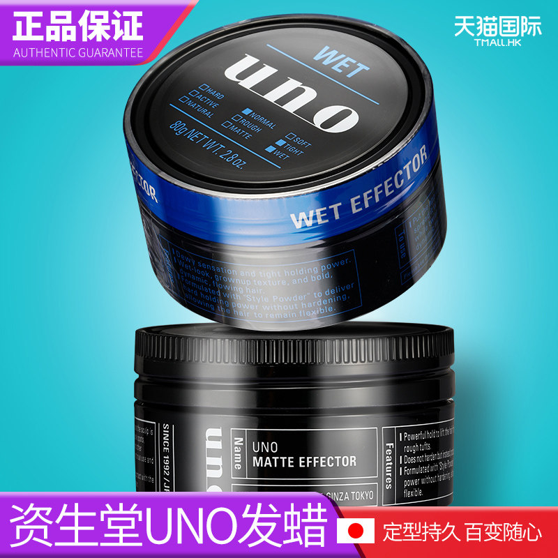 日本资生堂uno男士持久定型女发蜡 wandao海外头发造型