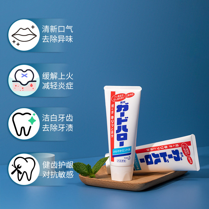 日本进口花王防蛀美白牙垢口臭牙膏 wandao海外牙膏