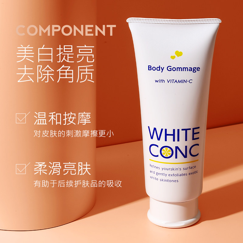 日本white conc椰子vc美白磨砂膏 wandao海外身体磨砂