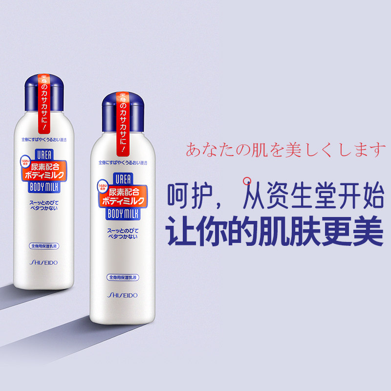 shiseido /资生堂尿素全身护手霜 wandao海外身体乳/霜