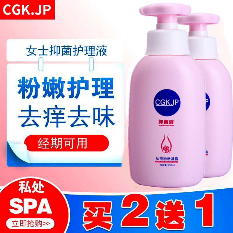 粉嫩女性洗护液洁阴道止痒护理液 cgkjp私处洗液