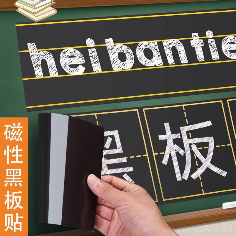 磁性汉语拼音磁力贴强磁性黑板贴可移除软白板贴拼音田字格四线生字三格磁贴磁铁力格子教师家用大号教具墙贴