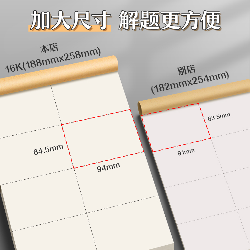 草稿本小学生用分区草稿纸数学演算纸加厚考研验算草稿纸初高中大学生笔记本子错题纸可撕空白打草纸批发 - 图2