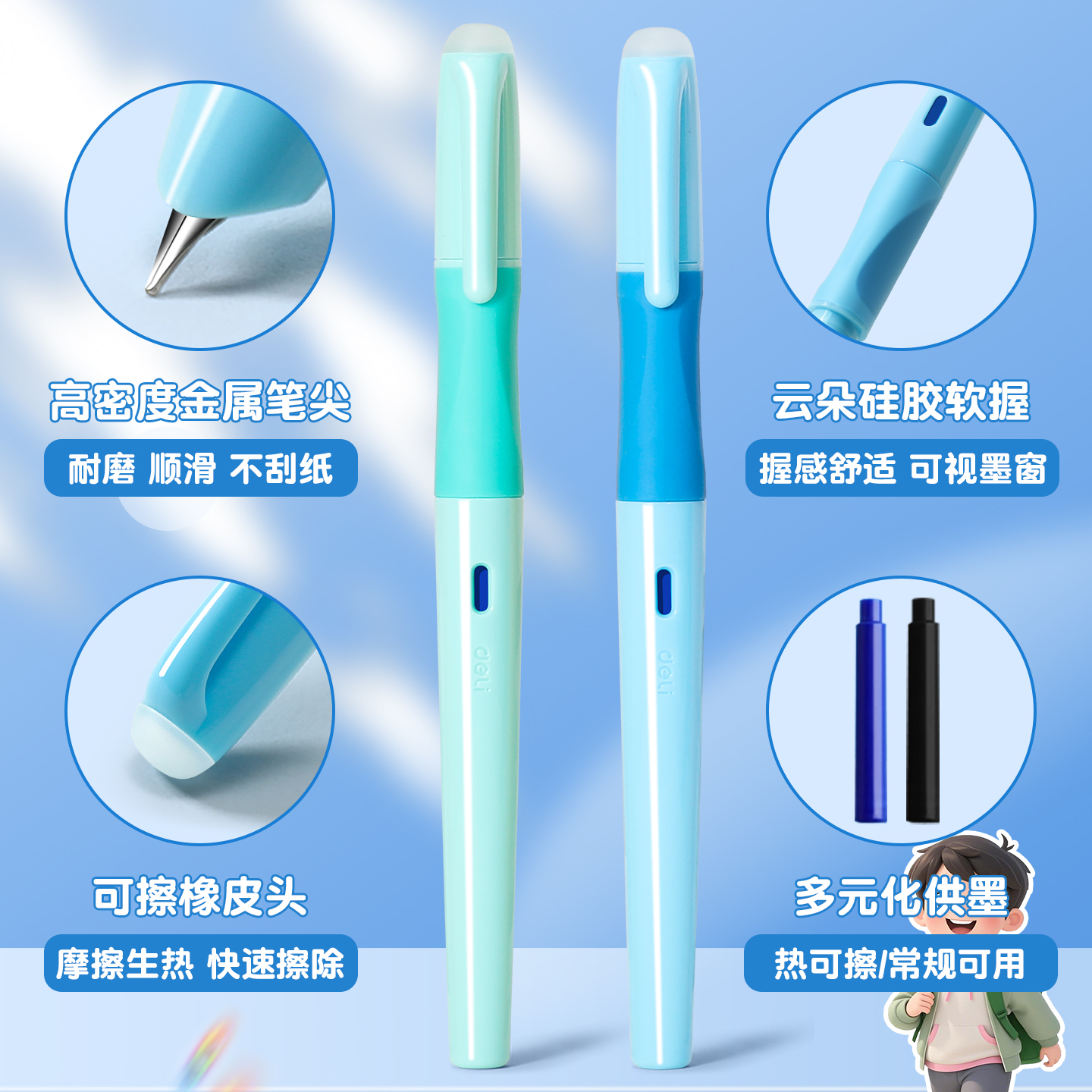 得力热敏可擦矫姿钢笔学生钢笔F暗尖硅胶软握晶蓝小学生初学者练字书法写错即擦笔替换墨囊高颜值三年级正姿 - 图0