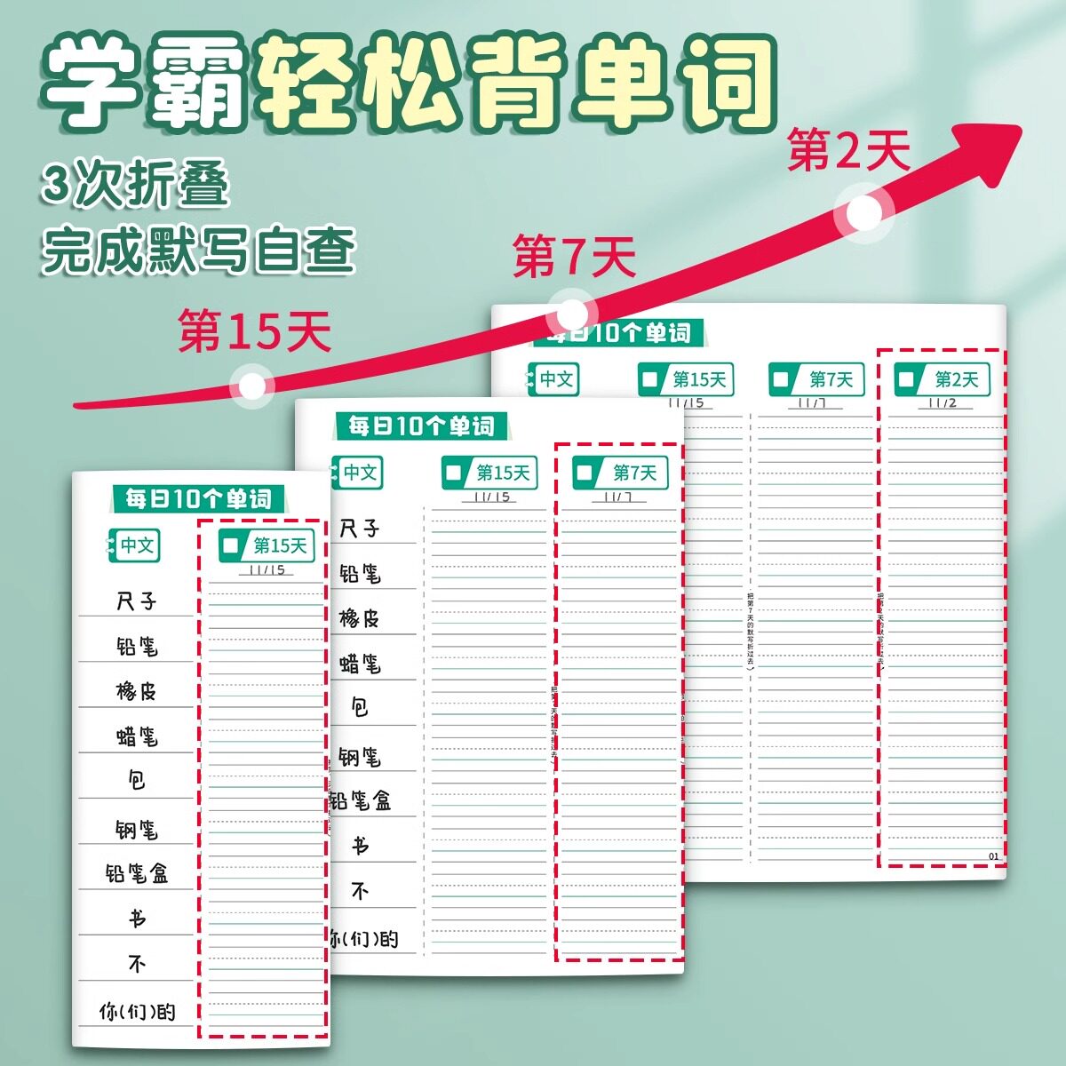 英语单词本艾宾浩斯记忆本小学生初中生单词记背神器遗忘记忆曲线单词默写本三四年级背单词日积月累每日10词