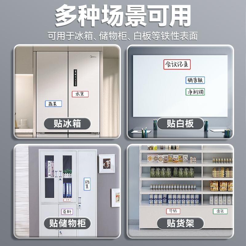 磁性贴空白可擦写标签小白板贴磁力名字贴黑板软磁铁教具货架标识贴纸软磁贴写标题黑板贴教学公开课板书磁条 - 图3