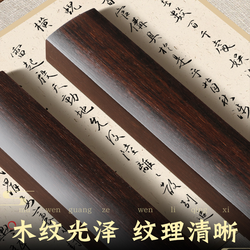 黑梓木镇尺实木一对镇尺镇纸学生初学者30cm小号压尺压宣纸毛边纸文房四宝书法用品镇纸中国风木质毛笔压条尺
