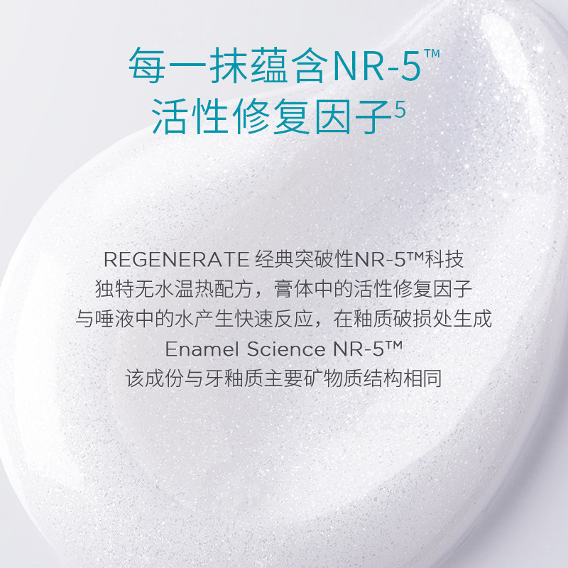 regenerate进口修复牙釉质正品牙膏 regenerate海外牙膏
