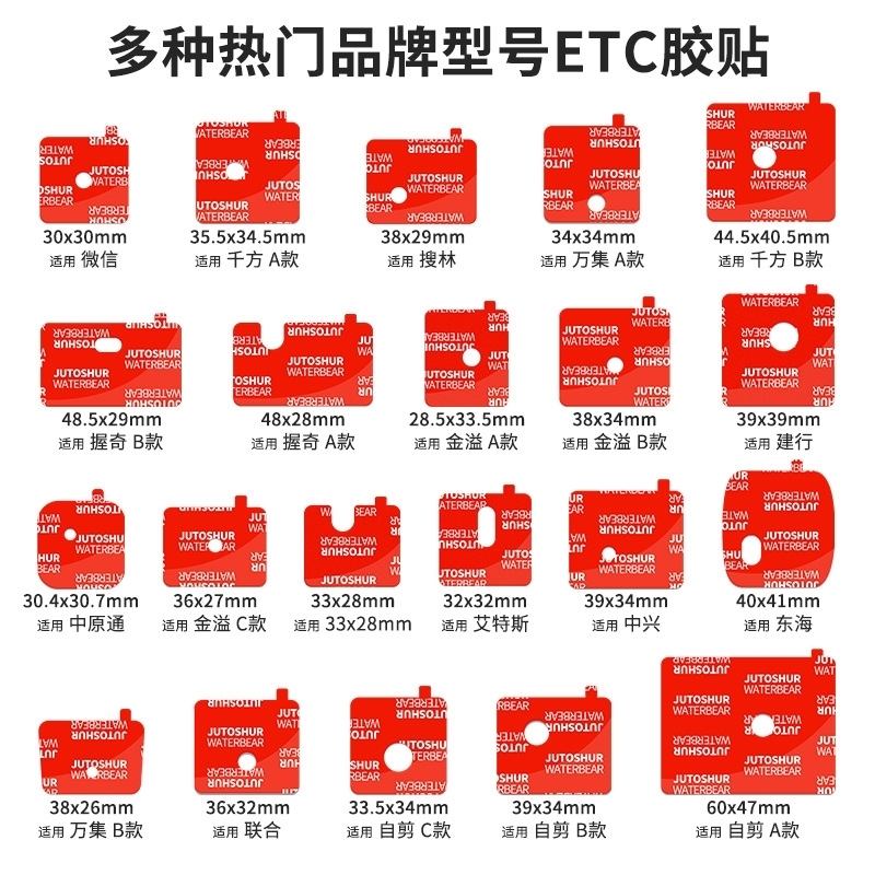 车用手机固定支架双面胶ETC行车记录仪汽车摆件装饰固定贴强力高 - 图0