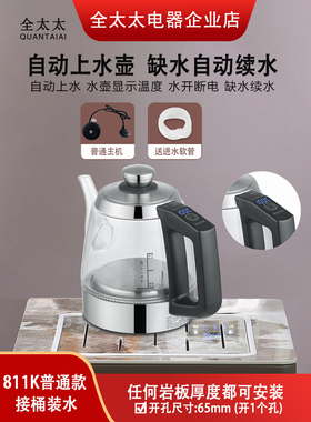 全太太自动上水1L岩板，茶几