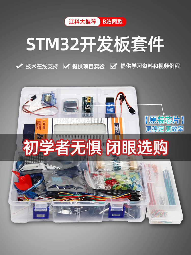STM32开发板入门套件STM32最小系统板电子面包板套件科协江科大-图2