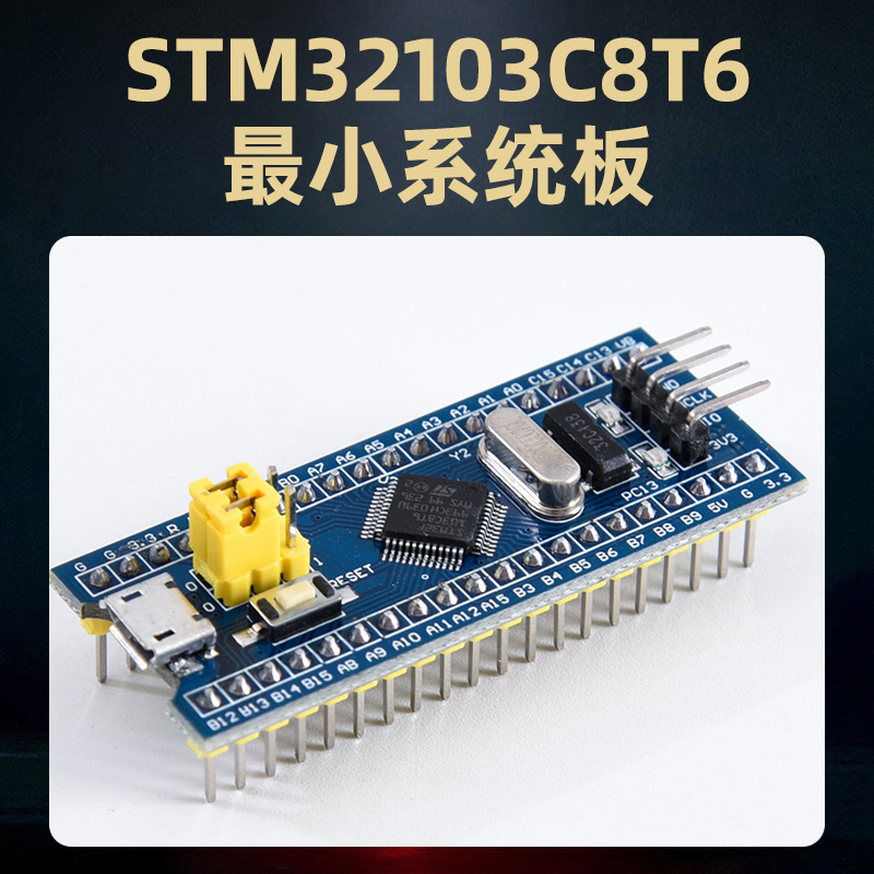 STM32F103C8T6核心板 C6T6开发板 STM32单片机最小系统板入门套件-图0