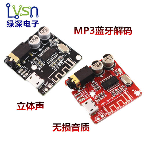 绿深 DIY蓝牙5.0音频接收模块 MP3蓝牙解码 车载音箱音响功放可用 - 图0