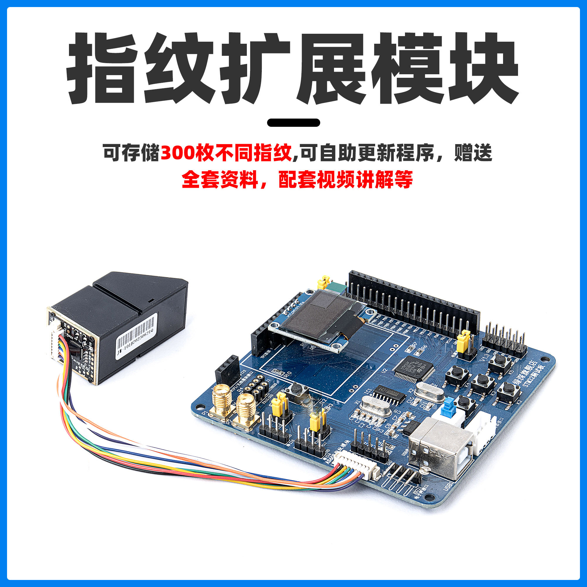 AS608指纹模块 光学指纹识别 有51/STM32/rduino例程 指纹锁考勤 - 图0