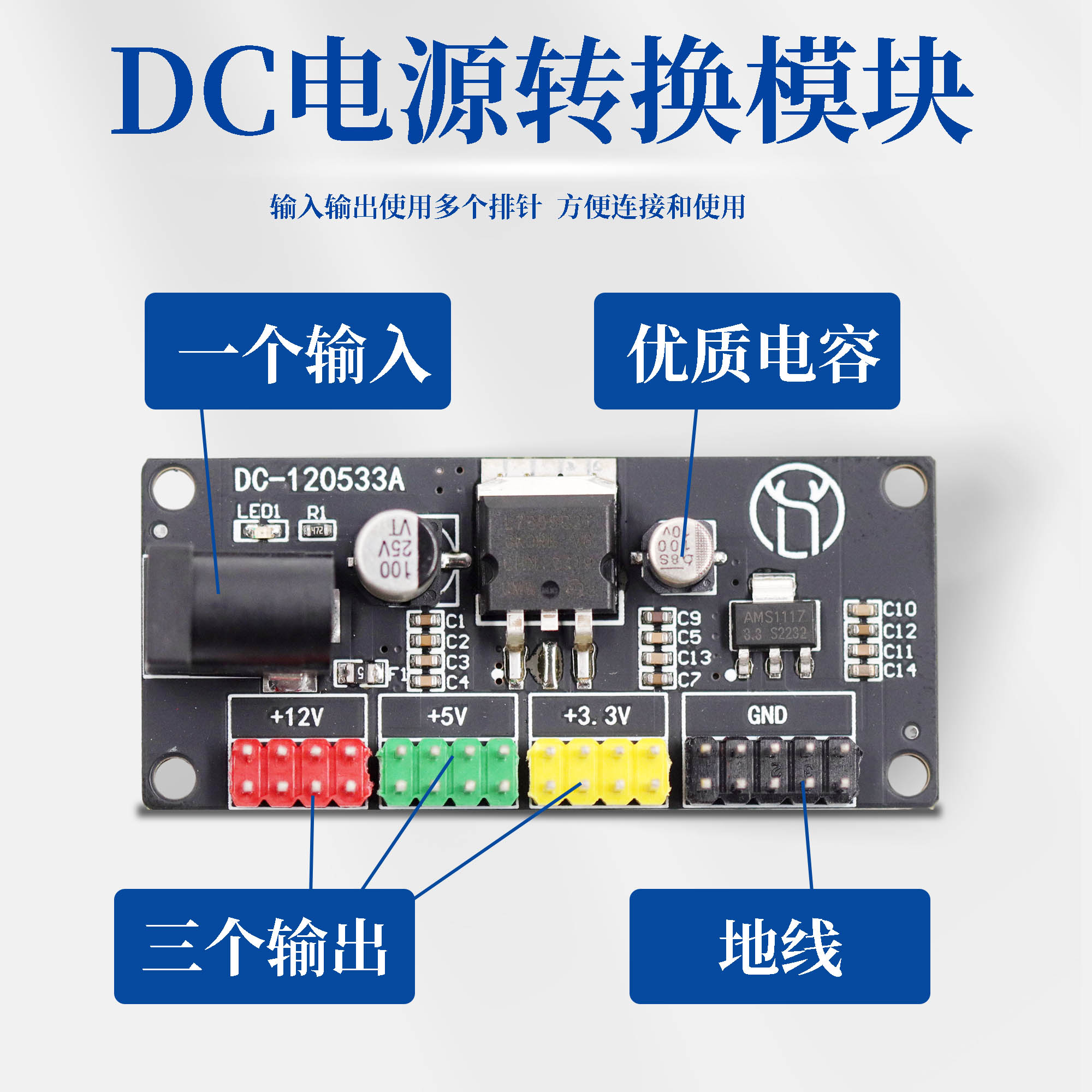 DC电源模块3.3V 5V 12V多路输出电压转换模块 12V转3.3V 5V 12v-图1