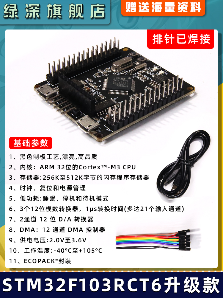 绿深 STM32F405RGT6开发板 M4内核 STM32F103RCT6 单片机学习板 - 图0