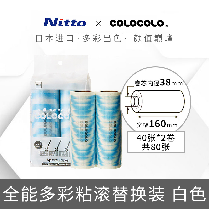 Nitto COLOCOLO科粘乐多彩替换芯除毛粘衣服滚筒粘毛器粘纸滚撕纸 - 图1