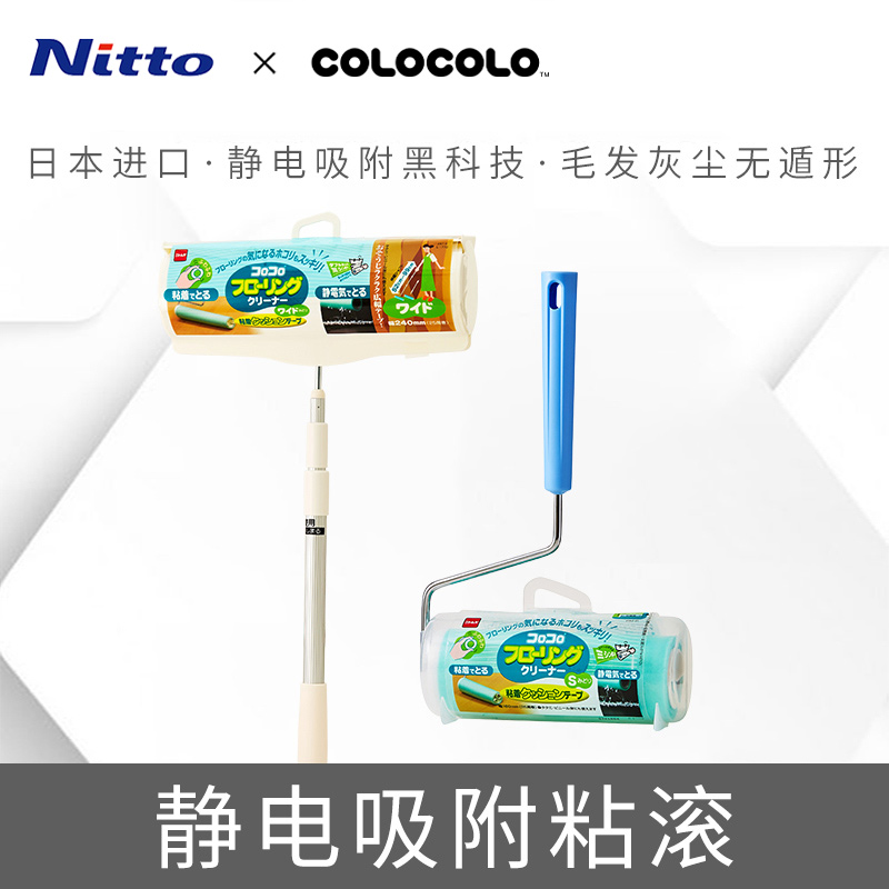 Nitto COLOCOLO科粘乐静电除尘拖把吸尘清洁粘滚滚筒可撕式粘毛器 - 图0