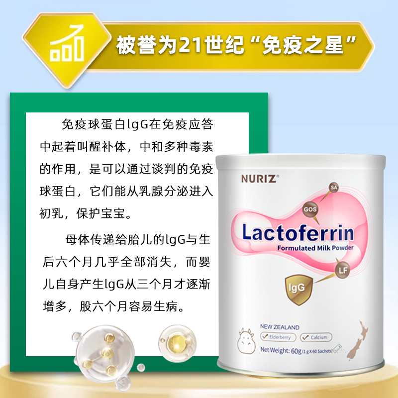 NURIZ纽利兹新西兰进口乳铁蛋白幼儿免疫球蛋白接骨木莓儿童专用