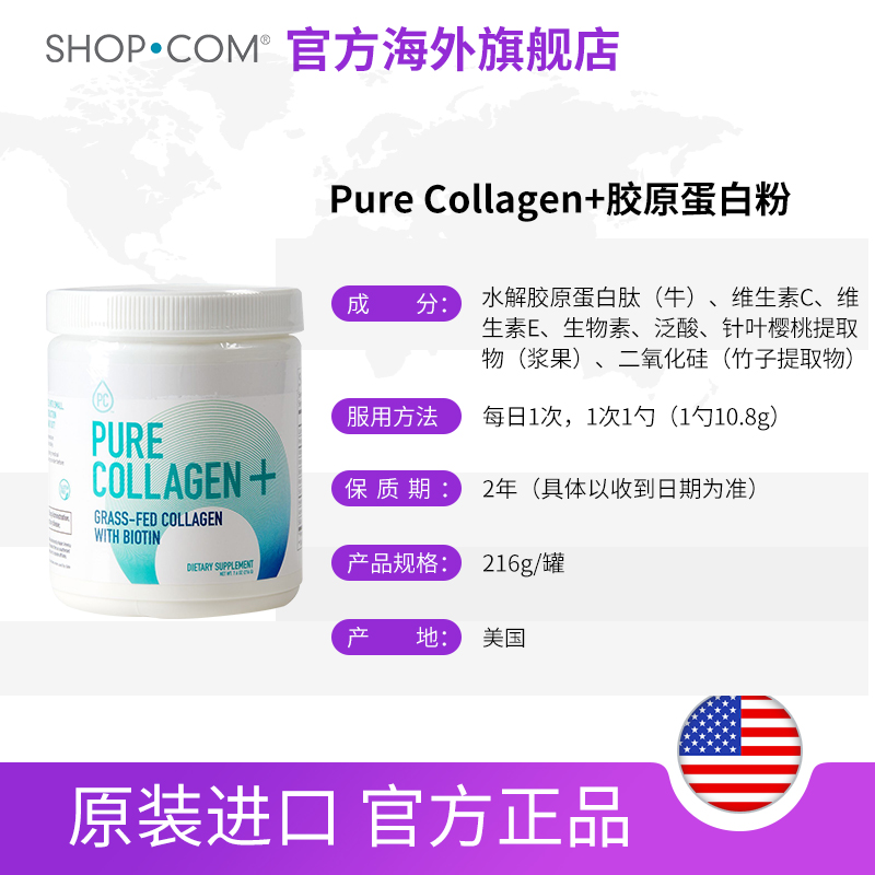 Pure Collagen美安美国进口水解胶原蛋白肽牛胶原蛋白粉-图0