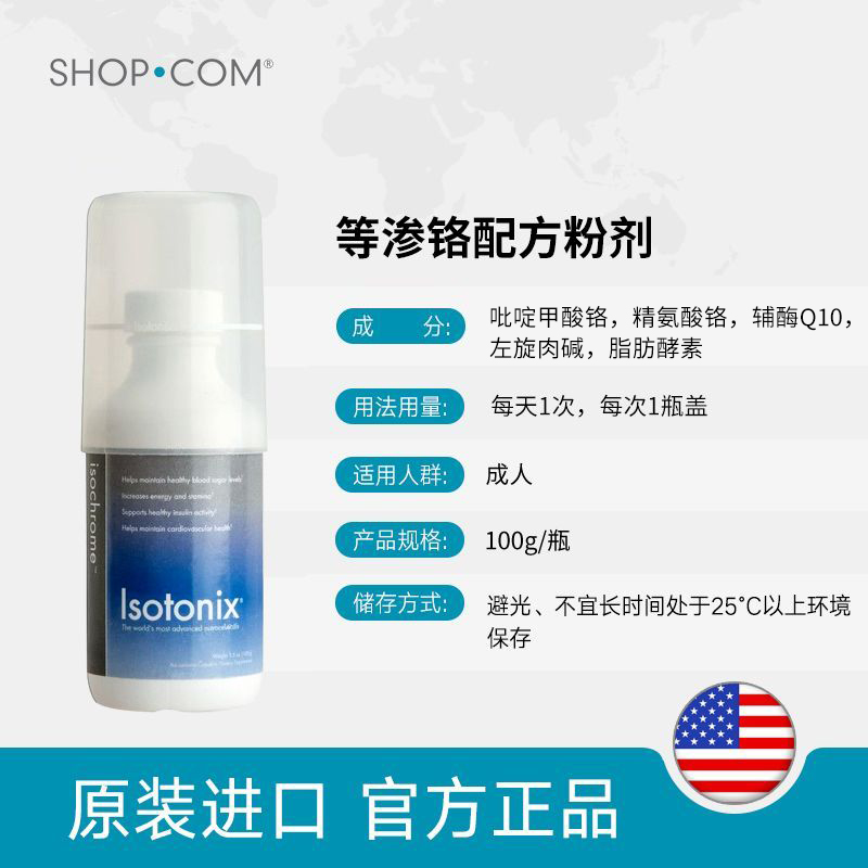 isotonix美安辅酶q10解脂酵素健康 SHOPCOM海外海外保健体重管理