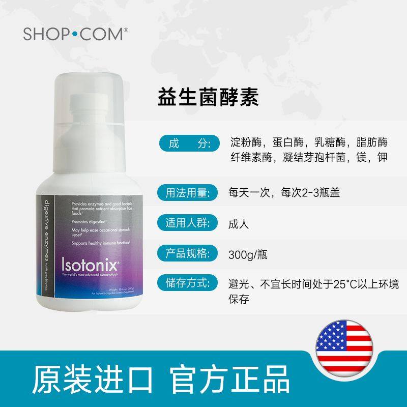 isotonix美安孝素粉海外加强消化酶 SHOPCOM海外酵素