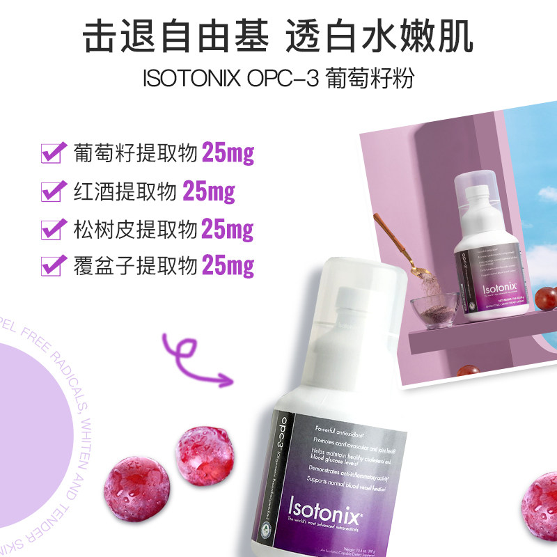 isotonix女士焕白补钙礼盒原花青素 SHOPCOM海外葡萄籽提取物