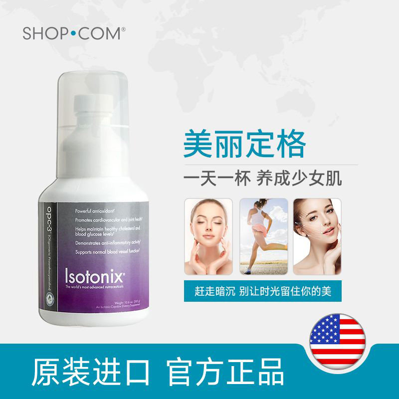 isotonix美安美国保健官方葡萄籽粉 SHOPCOM海外葡萄籽提取物