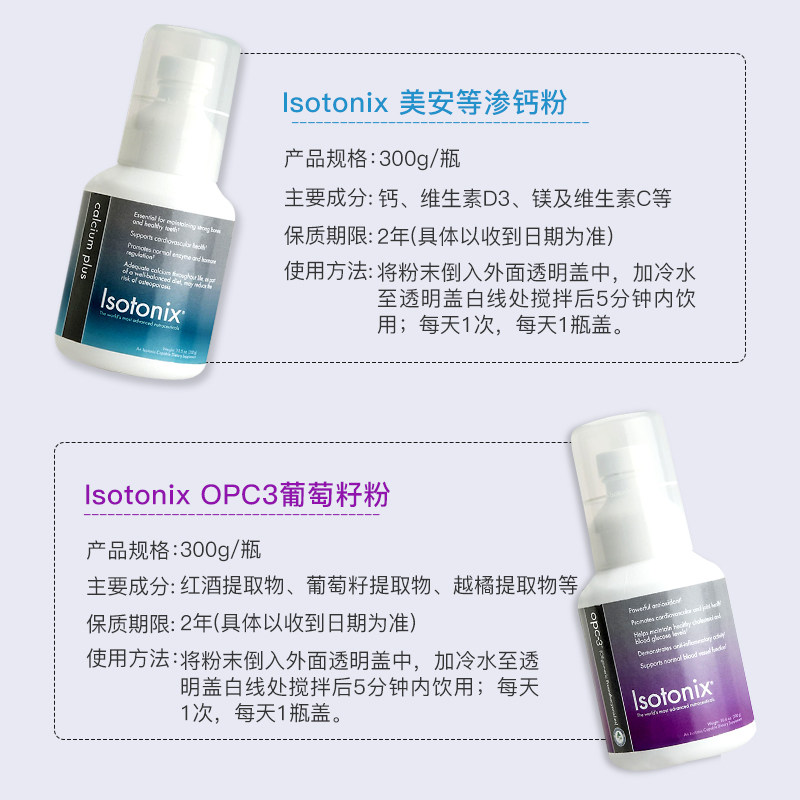 isotonix女士焕白补钙礼盒原花青素 SHOPCOM海外葡萄籽提取物