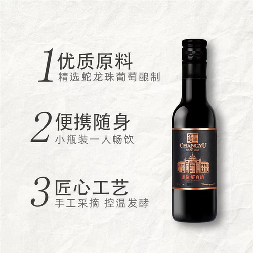 张裕第九代特选级解百纳N158干红葡萄酒蛇龙珠小瓶装红酒248ml*6 - 图1