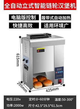 鸿艺汉堡机商用小型全自动烤堡烘包机汉堡胚加热机炸鸡汉堡店设备