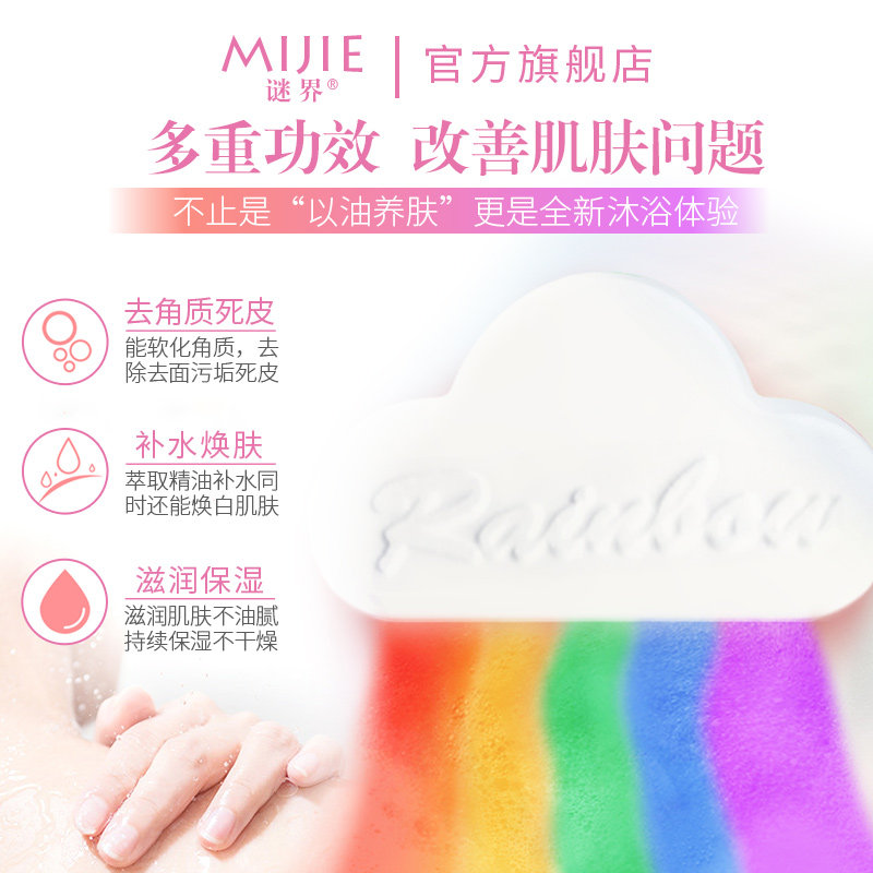  谜界化妆品浴盐