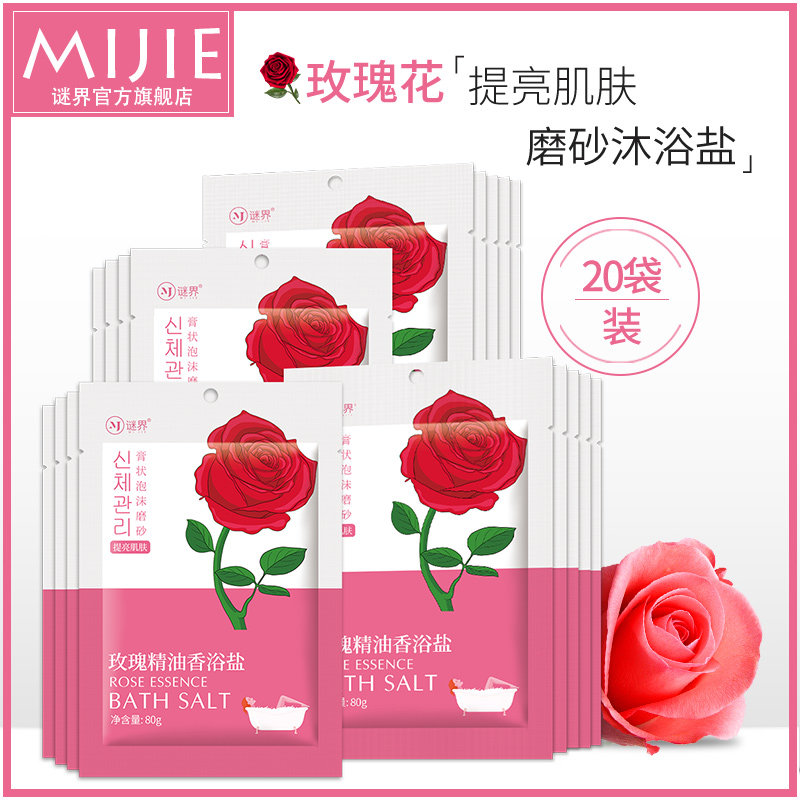  谜界化妆品浴盐