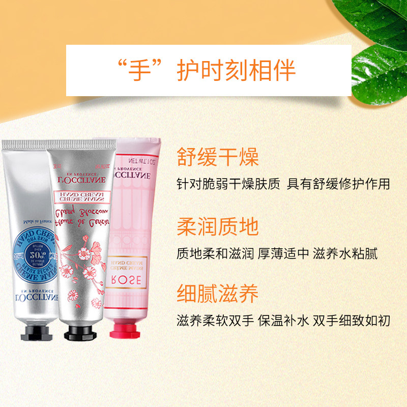 欧舒丹乳木果+樱花玫瑰滋润护手霜 美辰海外护手霜